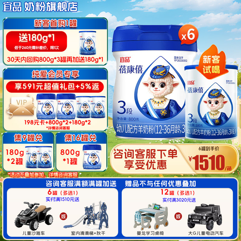 宜品蓓康僖羊奶粉3段婴儿配方羊奶粉官方旗舰店1-3岁宝宝800g*6罐