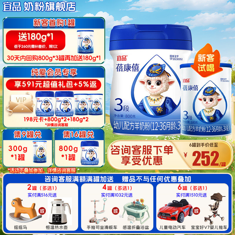 宜品蓓康僖羊奶粉3段婴儿配方纯羊奶粉1-3岁800g旗舰店官方正品