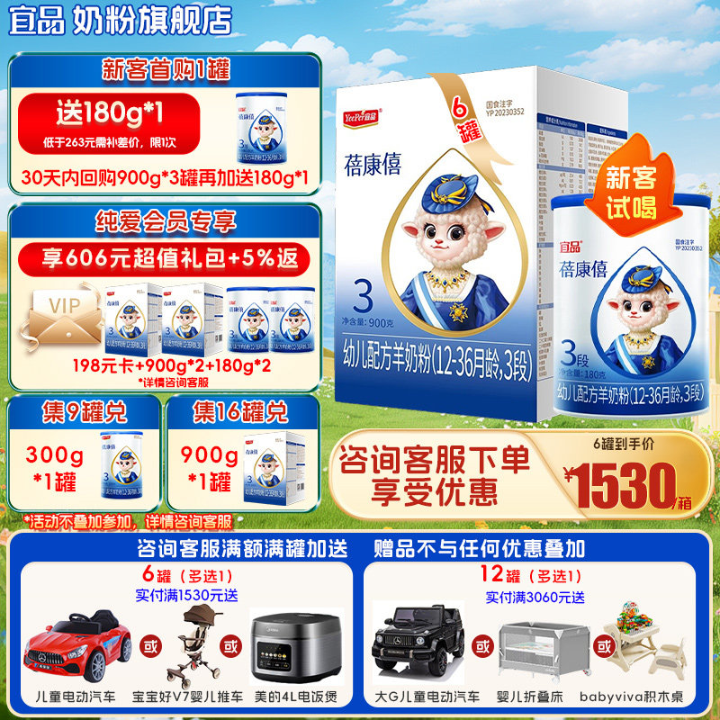 宜品蓓康僖旗舰官网婴儿配方羊奶粉3段1-3岁900g*6罐宝宝纯羊奶