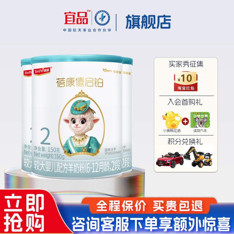 【组合特惠】蓓康僖450g羊奶粉