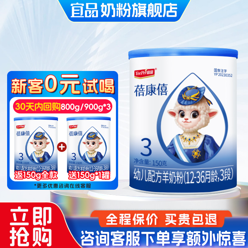 【0元試喝】蓓康僖3段羊奶粉150g