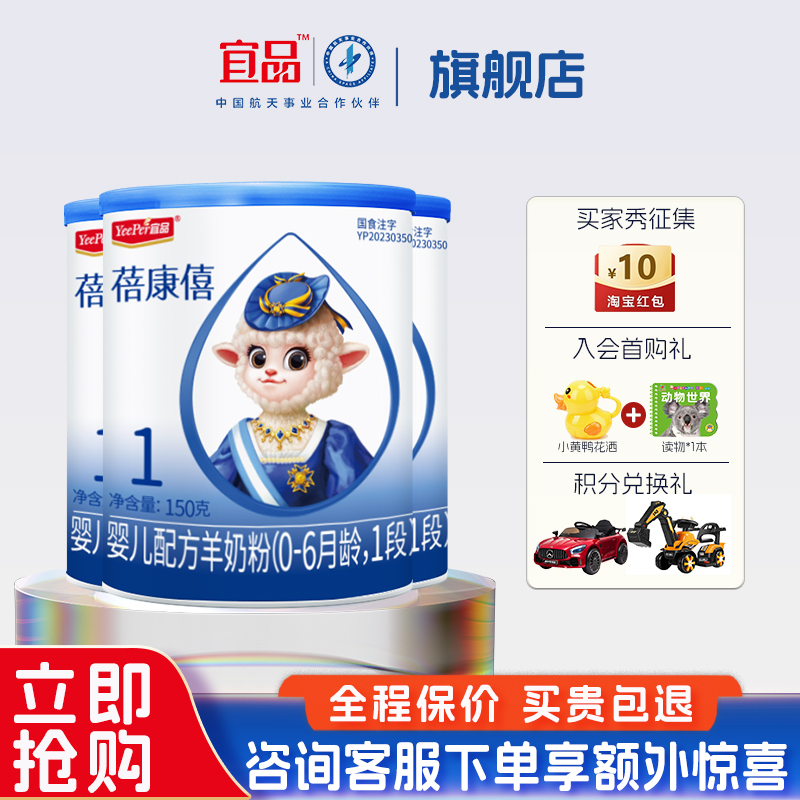 蓓康僖配方羊奶粉1段450g