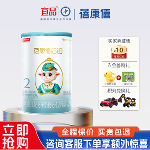 宜品蓓康僖启铂2段试喝婴儿配方羊奶粉官方旗舰店300g 新国标