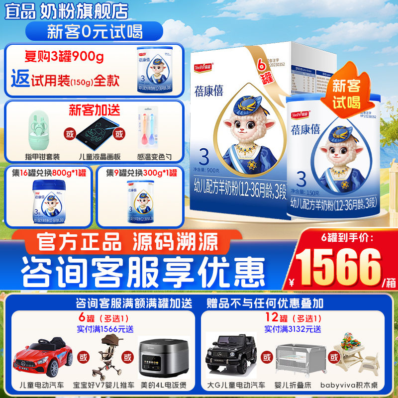 宜品蓓康僖旗舰官网婴儿配方羊奶粉3段1-3岁900g*6罐宝宝纯羊奶