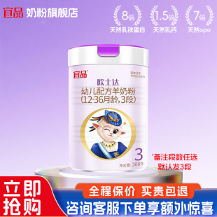 段数任选】宜品欧士达绵羊奶粉1/2/3段配方纯羊奶粉官方旗舰308g