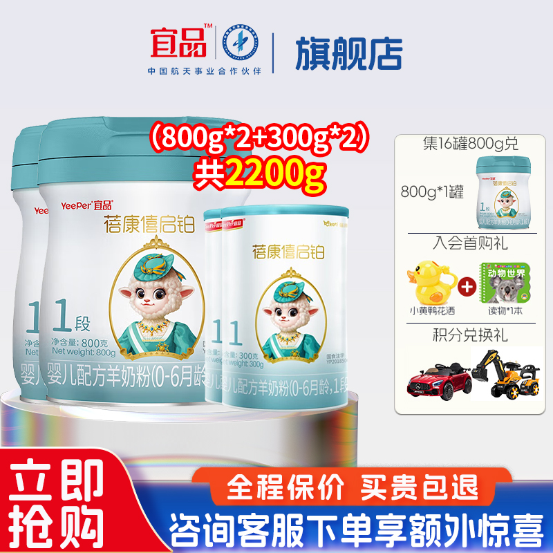 特惠蓓康僖启铂1段羊奶粉