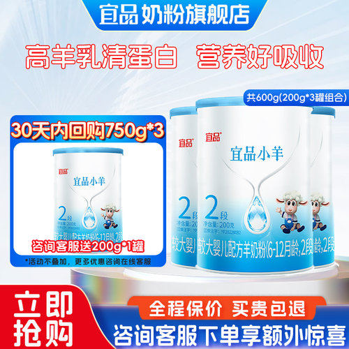 宜品蓓康僖宜品小羊2段200g*3罐