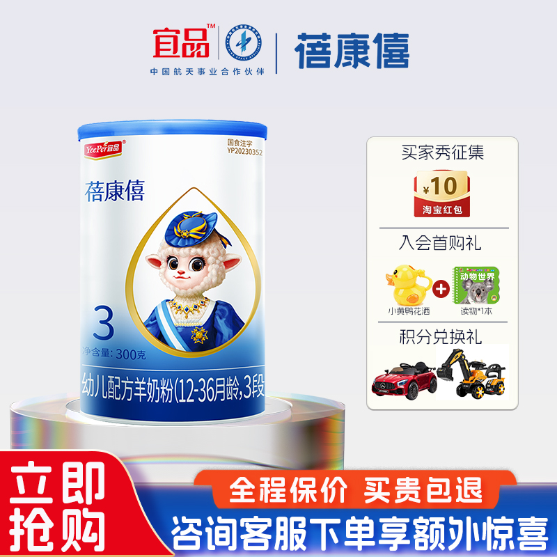 会员特价蓓康僖宝宝3段羊奶粉