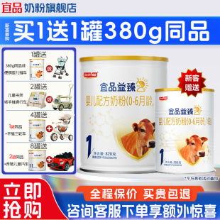 罐 宜品益臻奶粉1段新生婴儿配方牛奶粉官方旗舰店820g 新国标