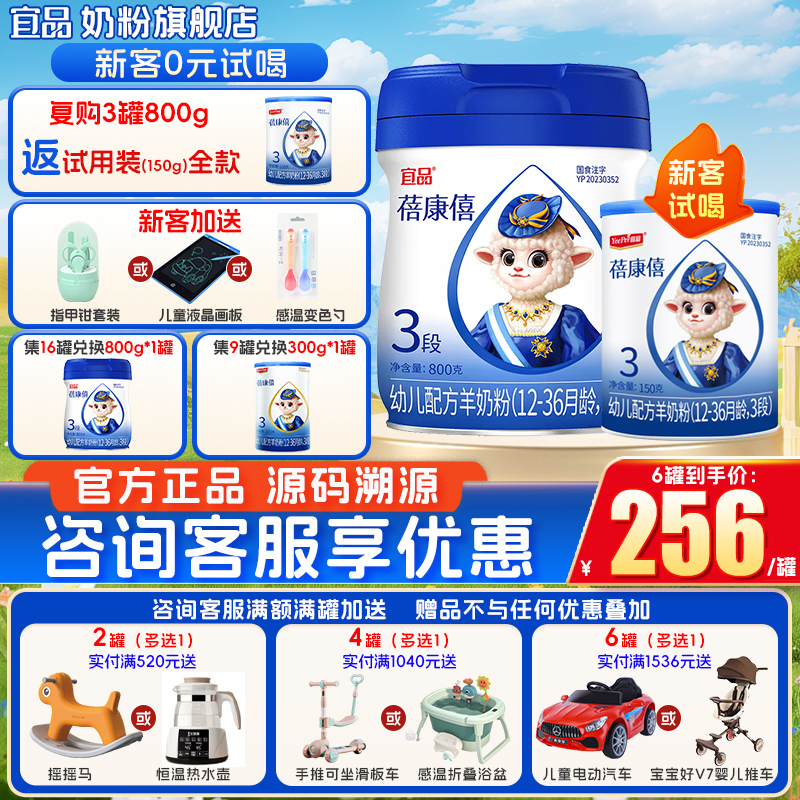 【旗舰店】蓓康僖国产3段羊奶粉