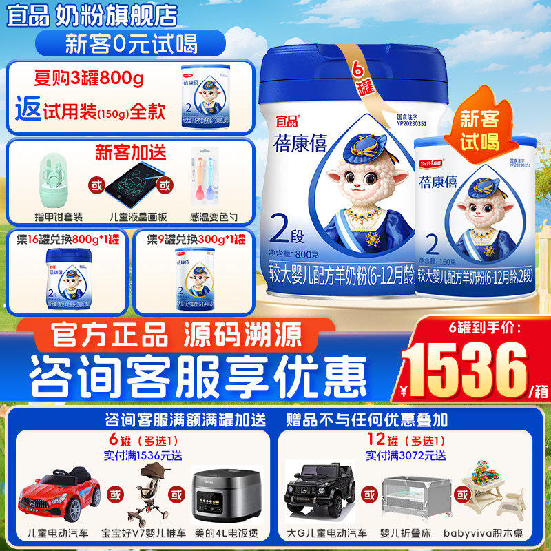 蓓康僖婴幼儿配方羊奶粉2段800g*6罐6-12月宝宝旗舰官网正品羊奶,婴童奶粉,婴幼儿羊奶粉,淘宝优惠券,粉丝福利购,淘宝优惠卷