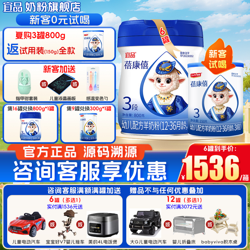 宜品蓓康僖羊奶粉3段婴儿配方羊奶粉官方旗舰店1-3岁宝宝800g*6罐
