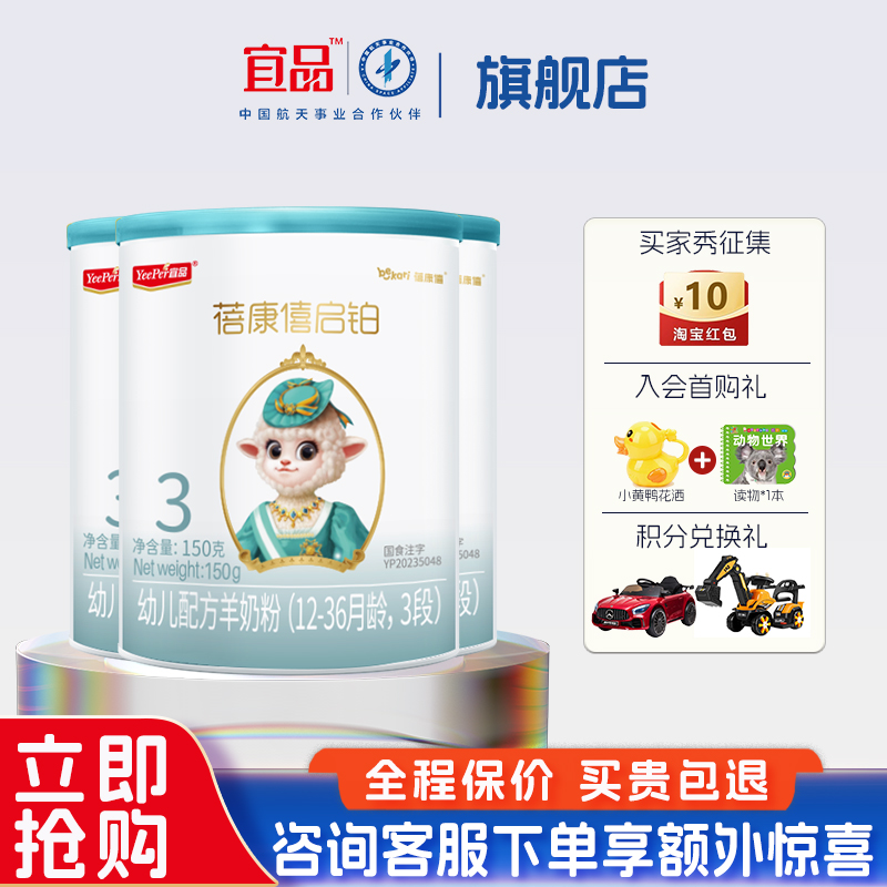 【试喝组合】蓓康僖3段羊奶粉