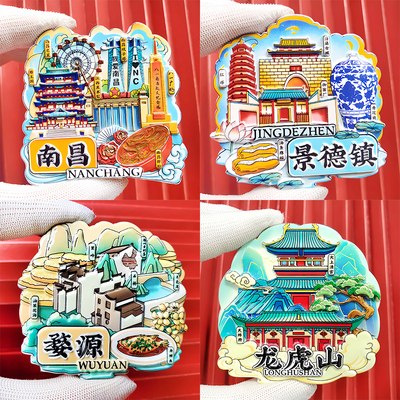 江西冰箱贴南昌景德镇婺源龙虎山城市创意旅游文创纪念品磁贴