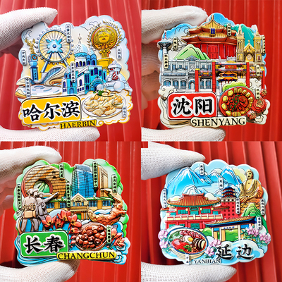 哈尔滨沈阳长春大连延边冰箱贴文创旅游景点纪念品磁吸贴