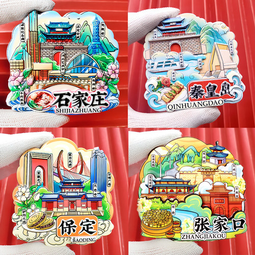 河北冰箱贴石家庄保定秦皇岛张家口文创旅游景点纪念品特色磁吸贴