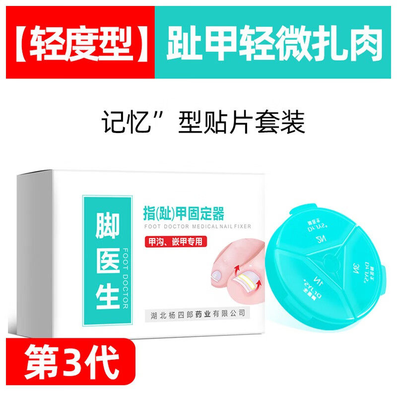 脚医生甲沟嵌甲矫正器炎正甲贴贴片脚趾指甲往肉里长专用指甲刀剪