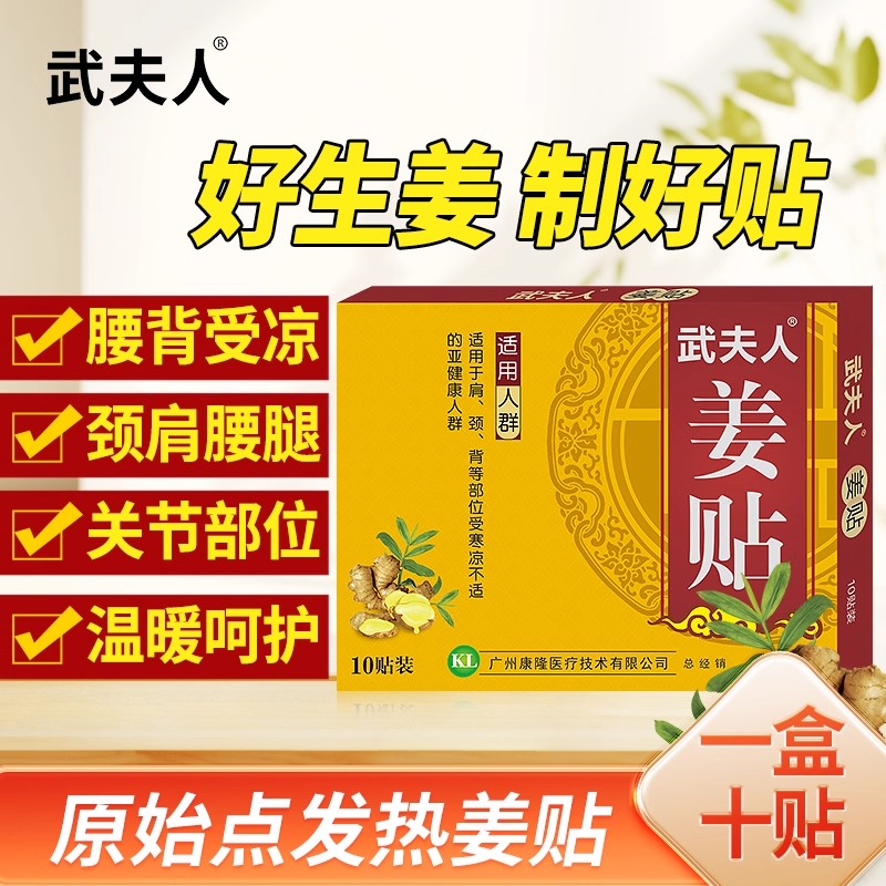 武夫人姜贴艾叶艾草膝盖颈椎肩周腰椎足跟热敷贴关节暖宝宝足贴