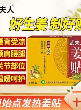 武夫人姜贴艾叶艾草膝盖颈椎肩周腰椎足跟热敷贴关节暖宝宝足贴