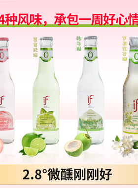1瓶试喝if椰子酒气泡酒微醺女士酒微醺女士低度甜酒300ml1玻璃瓶
