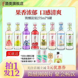 if果酒微醺少女酒椰子酒微醺低度女士甜酒微醺鸡尾酒275ml拍1发12