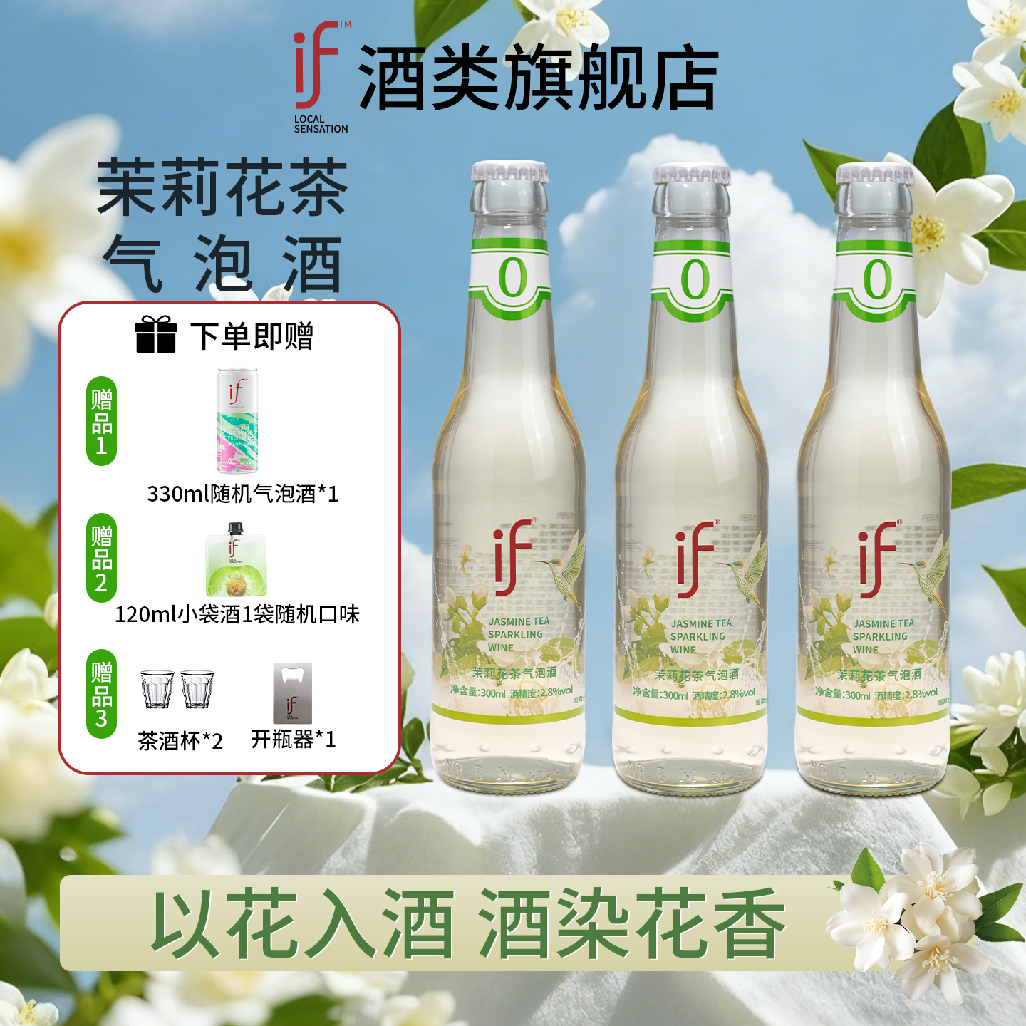 if茉莉花茶气泡酒椰子酒鸡尾酒