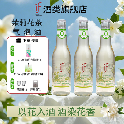 if茉莉花茶气泡酒椰子酒鸡尾酒