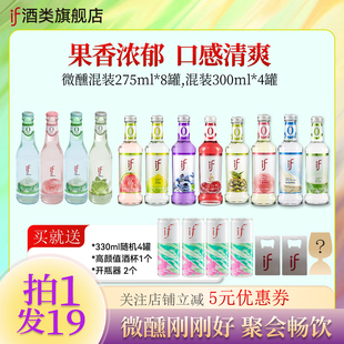 if果酒椰子酒拍1发19高颜值女士聚会275ml 8瓶300ml4瓶低度微醺酒