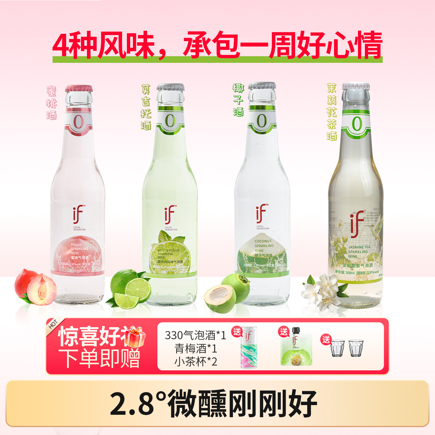 if气泡酒果酒女士低度甜酒微醺蜜桃酒椰子酒混合口味莫吉托鸡尾酒