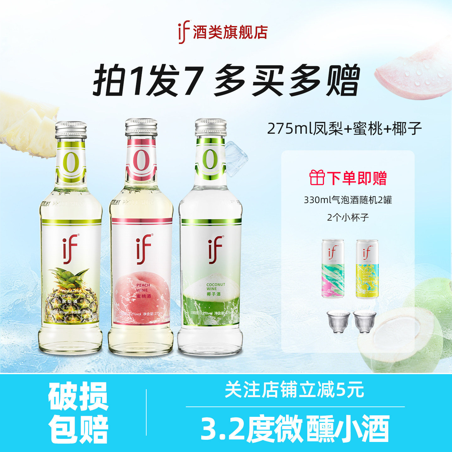 拍1发7if果酒椰子酒微醺女士酒微醺低度女士低度甜酒微醺鸡尾酒