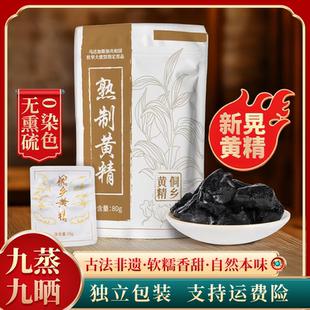 新晃黄精九蒸九晒古法非遗独立真空包装正宗纯天然熟制即食黄精