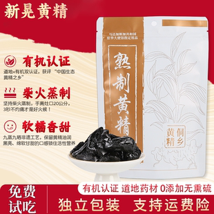 九蒸九晒黄精古法非遗正宗纯天然熟制即食新晃黄精独立真空包装