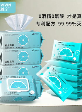 派维宁消毒湿巾40抽10抽装0酒精无刺激手口餐具清洁杀菌无“幽”