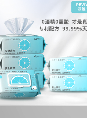 派维宁40抽消毒湿巾母婴儿童手口皮肤玩具餐具消毒抑菌杀菌无刺激