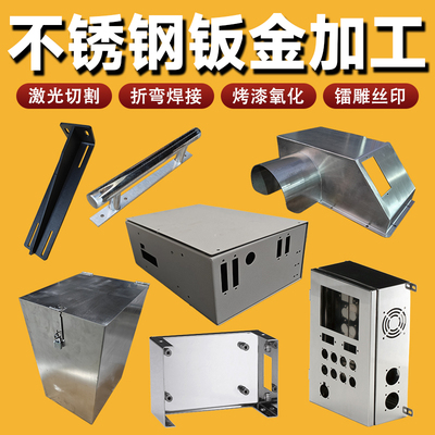 钣金件加工定制激光切割折弯焊接201铁板铝合金外壳304不锈钢定做