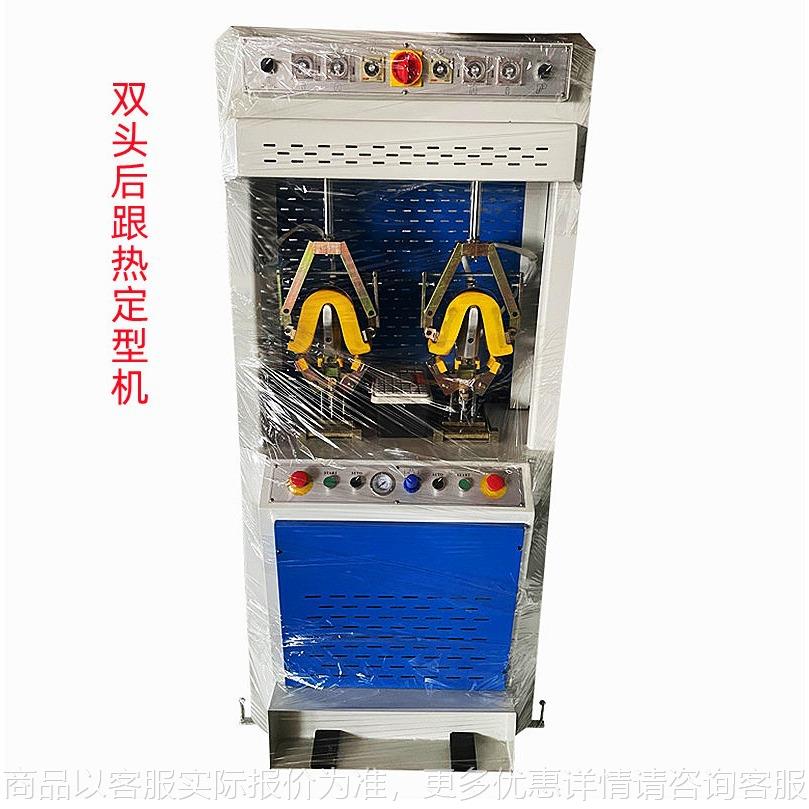 -809型双头双热后跟定型机 鞋机 制鞋机械
