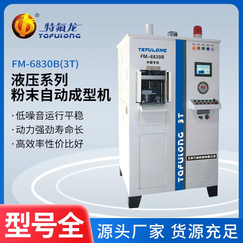 厂家直供全自动粉末成型液压机聚四氟乙烯粉末成型机四柱液压机