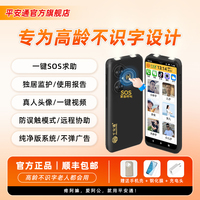平安通老人智能手機PAT777可視頻通話適合老年人用的全網(wǎng)通大屏大聲音雙卡功能機不識字也會用傻瓜手機