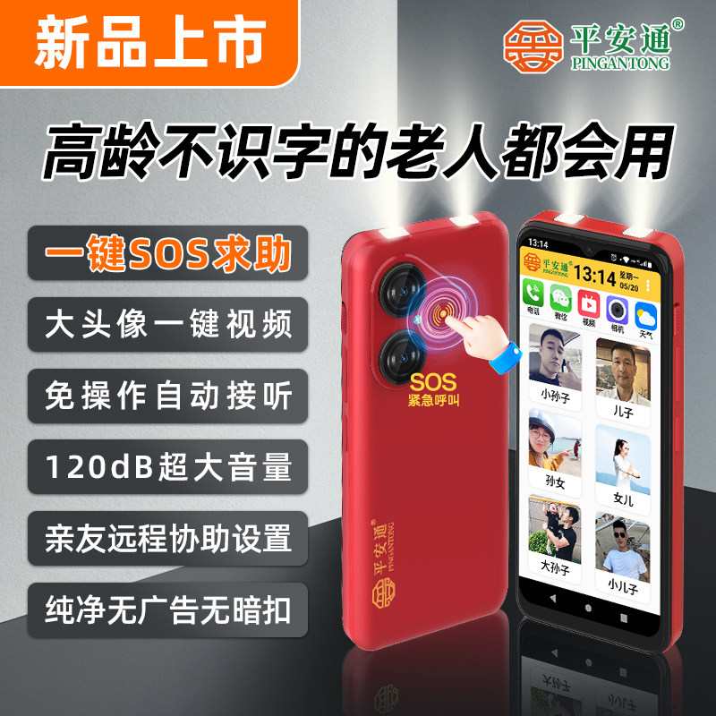 平安通老年智能机手机PAT777老人机一键微信视频语音自动接听大屏120dB大音量全网通适合文盲老人不识字专用