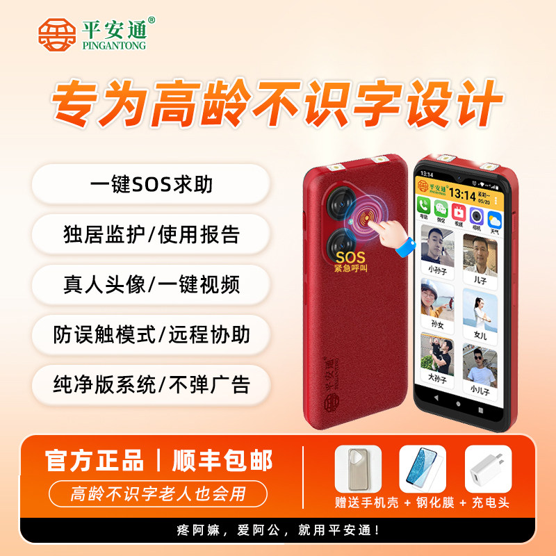 平安通老人智能手机可视频通话适合老年人用的大屏一键呼视频功能机自动接听不识字也会用傻瓜手机送长辈礼物