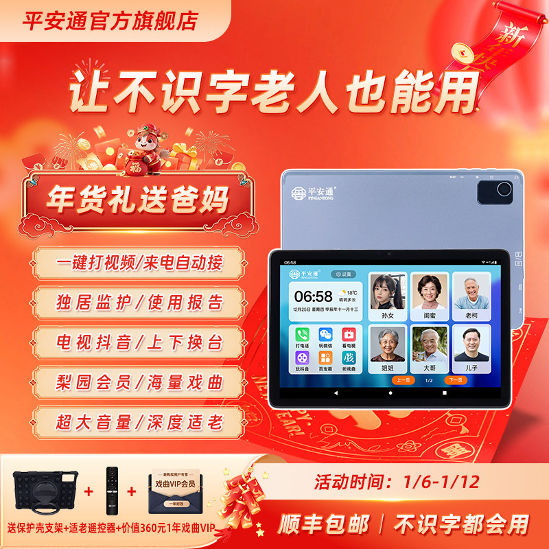 平安通老人专用平板电脑一键视频通话智能可视电话适合老年人看电视刷视频看戏曲机远程监护10.1英寸