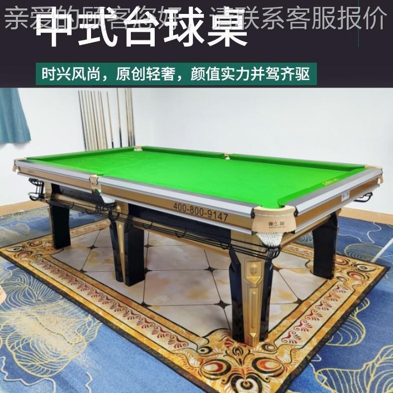 台球厅标准中式黑八桌球俱乐部商用家用台球桌广东桌球美式
