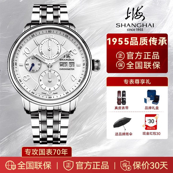 上海手表男士国民系列见证者多功能计时码表自动机械腕表新年礼物