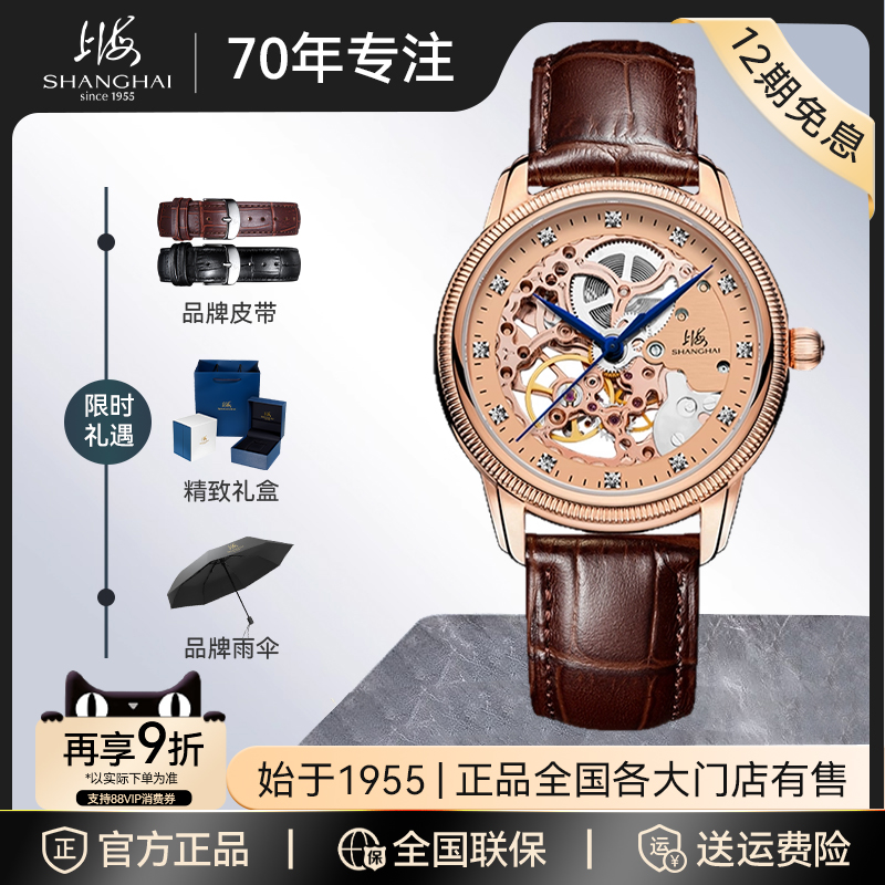 上海国民5002系列镂空镶钻腕表