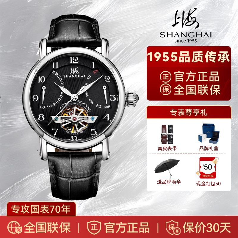 上海露摆系列镂空飞轮多功能腕表