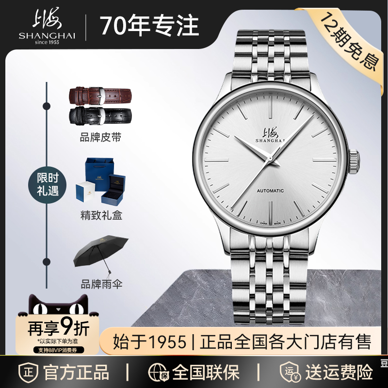 上海手表商务休闲简约机械腕表