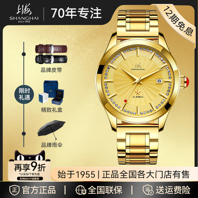 上海牌手表18K金星国民系列65周年纪念表男女款全自动机械表礼物