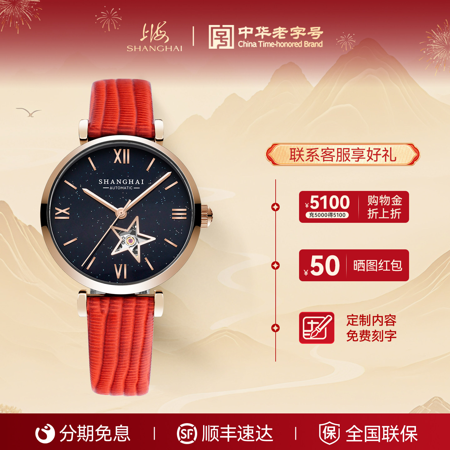 上海跃时系列满天星镶钻机械腕表