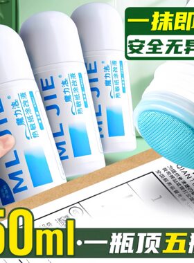 热敏纸涂改液速干保密印章快递信息消除器涂码笔大容量保隐私工具