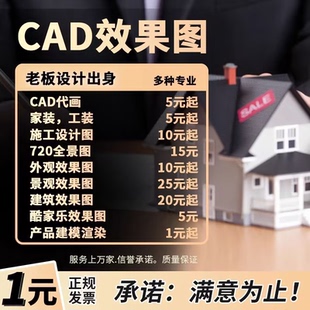 3D效果图制作CAD代画施工图室内家装房屋平面装修设计图纸酷家乐